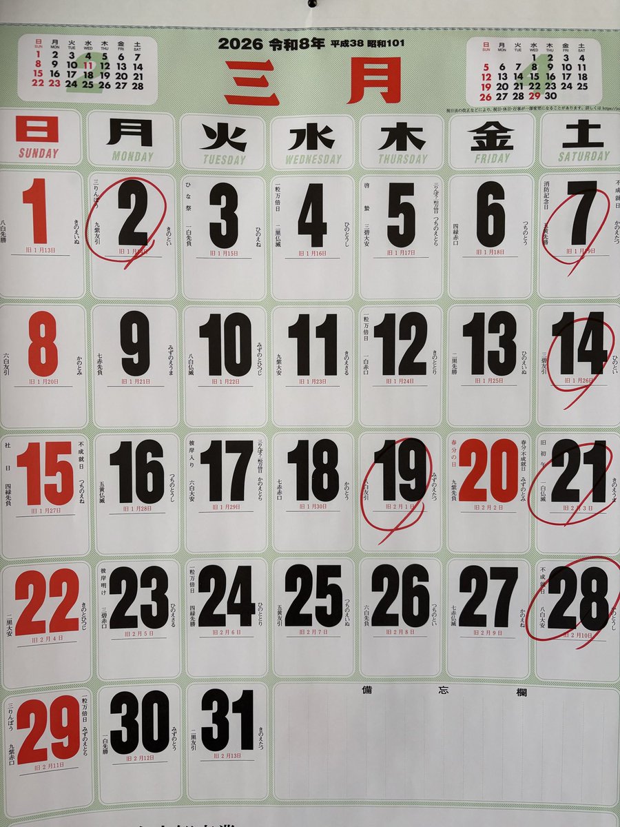 3月の予定になります。
どうぞ宜しくお願い致します🙇