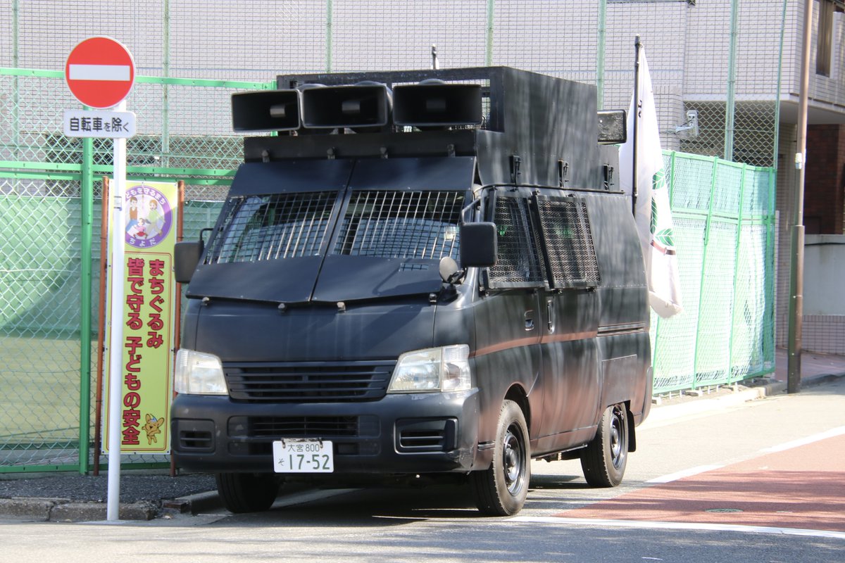 右翼 #街宣車「草莽崛起の会定例街宣」 #草莽崛起の会 🎌政治結社 #北