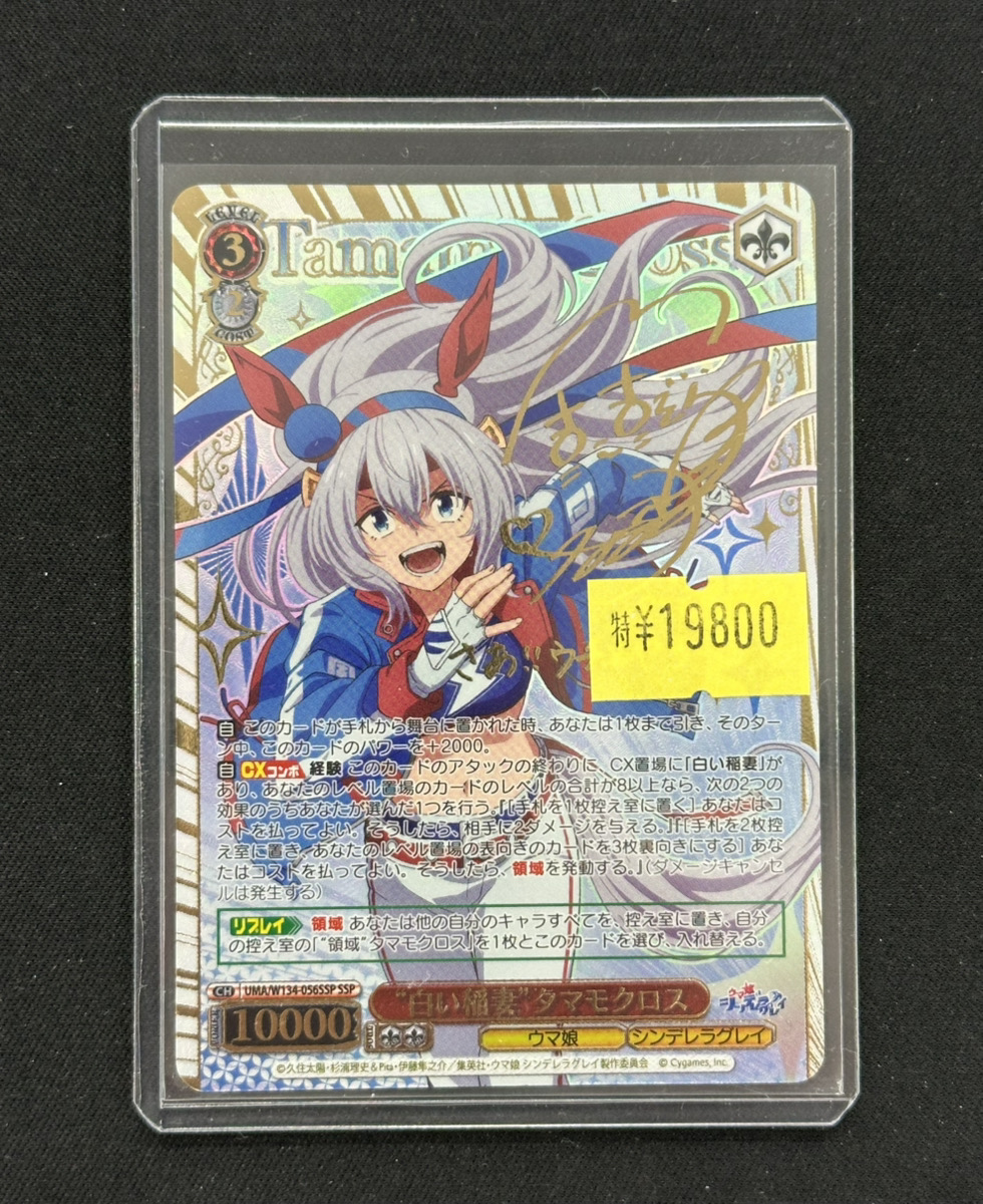 ヴァイスシュヴァルツ 入荷情報】 ウマ娘 シンデレラグレイ “白い稲妻