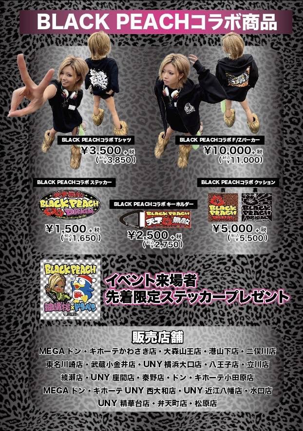 ドン・キホーテ限定販売　 油浦桃BLACKPEACH パーカー BLACK PEACH (@blackpeach.drigal) • Instagram photos and videos