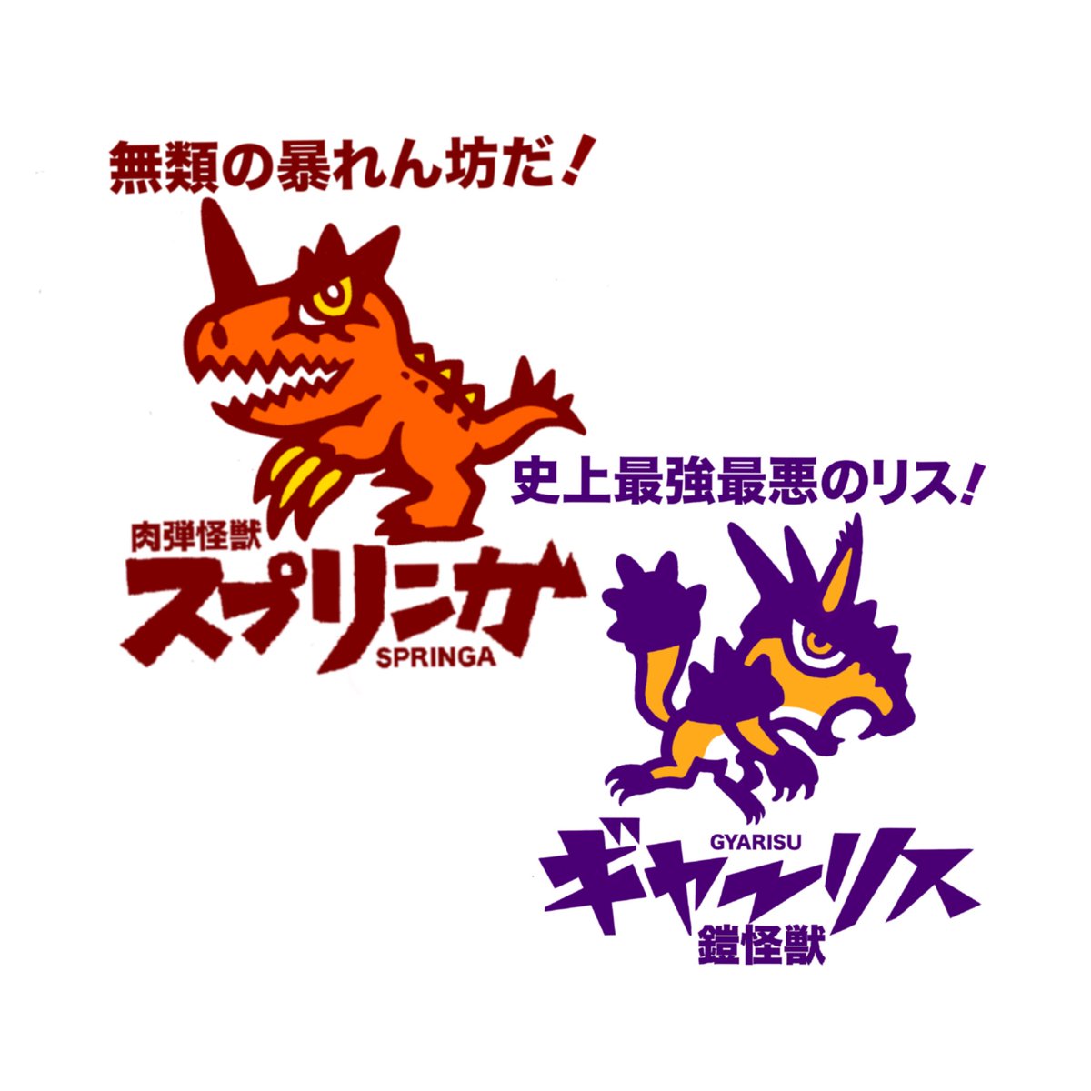 こならや🐸Kaeru_Tapさんの怪獣！マグナムスタジオYouTubeでいつでも見れるよ！
youtu.be/SJGPeTQSDnw?si…
肉弾怪獣スプリンガVS鎧怪獣ギャーリス #特撮 #cluster #メタバース #怪獣 #tokusatsu #kaiju #metaverse #マグナムスタジオ #こならや #クラスター