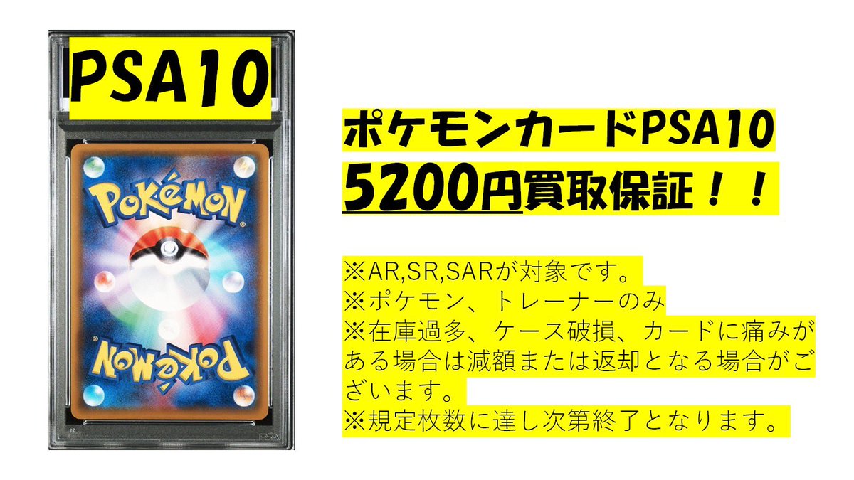 ポケカPSA10保証買取