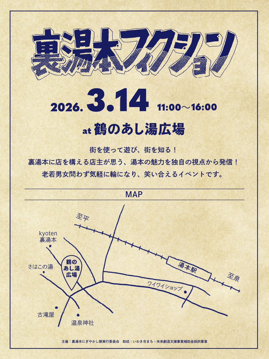 tttttan's tweet photo. 裏湯本フィクション2026
at 鶴のあし湯広場
3/14
今回もお声掛けいただきありがとうございます！
ライブドローイングで参戦します。
音楽、ファッション、マーケット、フード&amp;ドリンク、ワークショップ、可愛いヤギも会場に。
湯本の鶴のあし湯広場で、当日お待ちしています！
https://t.co/wbx1d9fIh4 https://t.co/kyuCh5uGPI