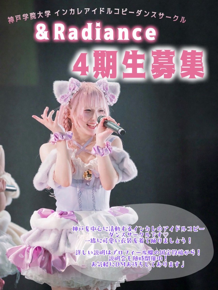 &Radiance︎✨️新歓2026 tweet media