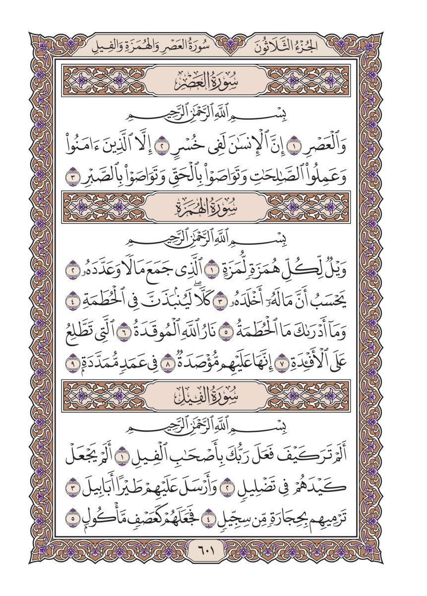 elsset_mama's tweet photo. @oussamasli27705 @ahmedatwan66 الآية مكتوبة غلط ﴿أَلَمْ  عَلَيْهِمْ طَيْرًا أَبَابِيلَ ﴾ https://t.co/IyUVRReTRq