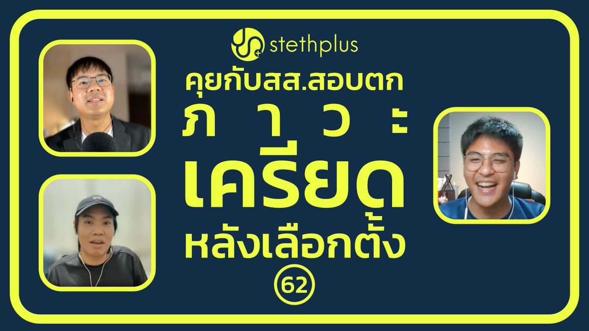 stethplus podcast tweet media