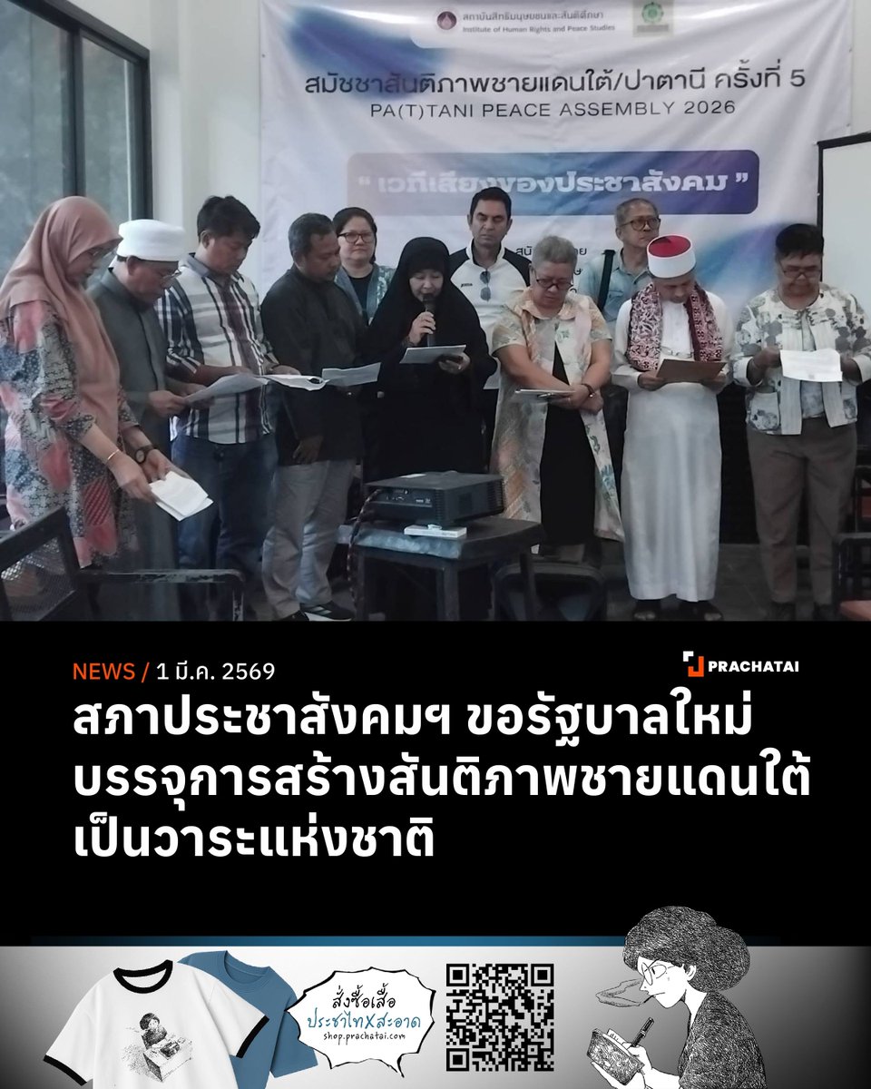 prachatai tweet media