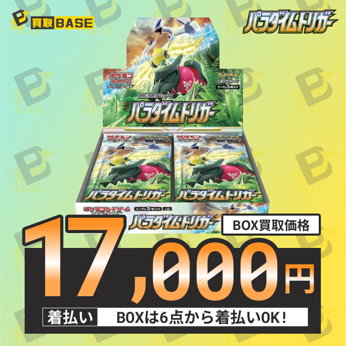 パラダイムトリガー　新品、未開封BOX Pokemon（ポケモン） ポケモンカード パラダイムトリガー BOX ポケモン