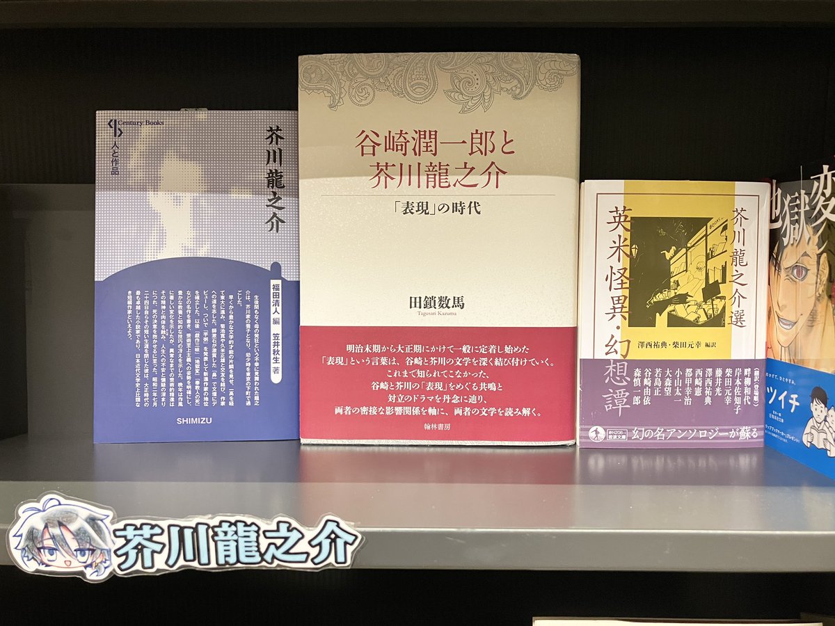 3月1日は、日本を代表する文豪のひとり、芥川龍之介の生誕日 #清水書院 