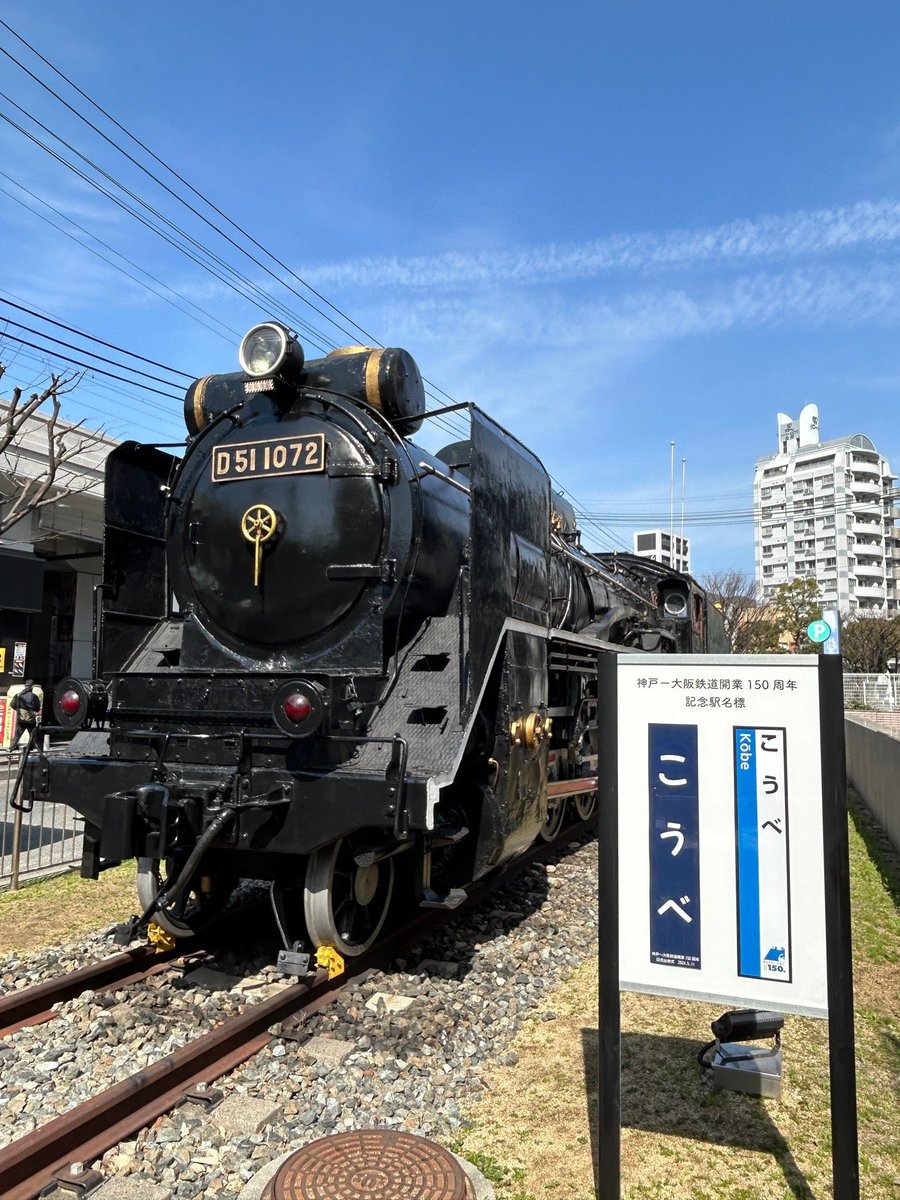 私事】春のD51②。 (@ 蒸気機関車 D51 1072号機 in 神戸市, 兵庫県