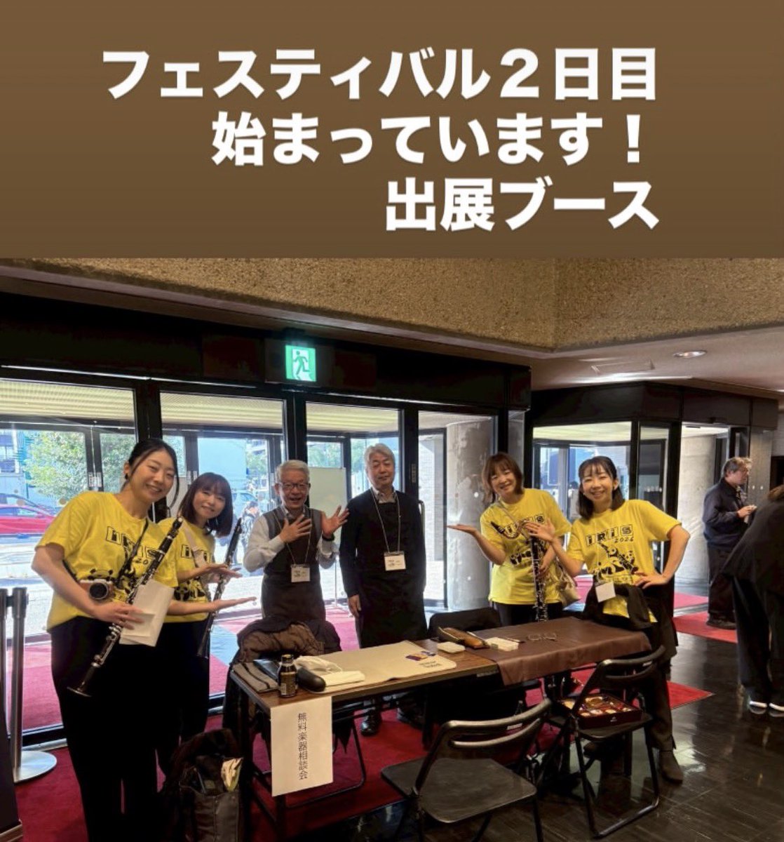 irisclarinet's tweet photo. クラリネットフェスティバル2026
2日目✨
今年もクラリネットの皆さまへ素敵な出会いの場を設けてております！
1階には…
1.アイリスブース
（キママニ・Contra-st・結楽工房）
2.ビュッフェ・クランポン
3.楽器相談会（無料） https://t.co/RzpB1sJzah