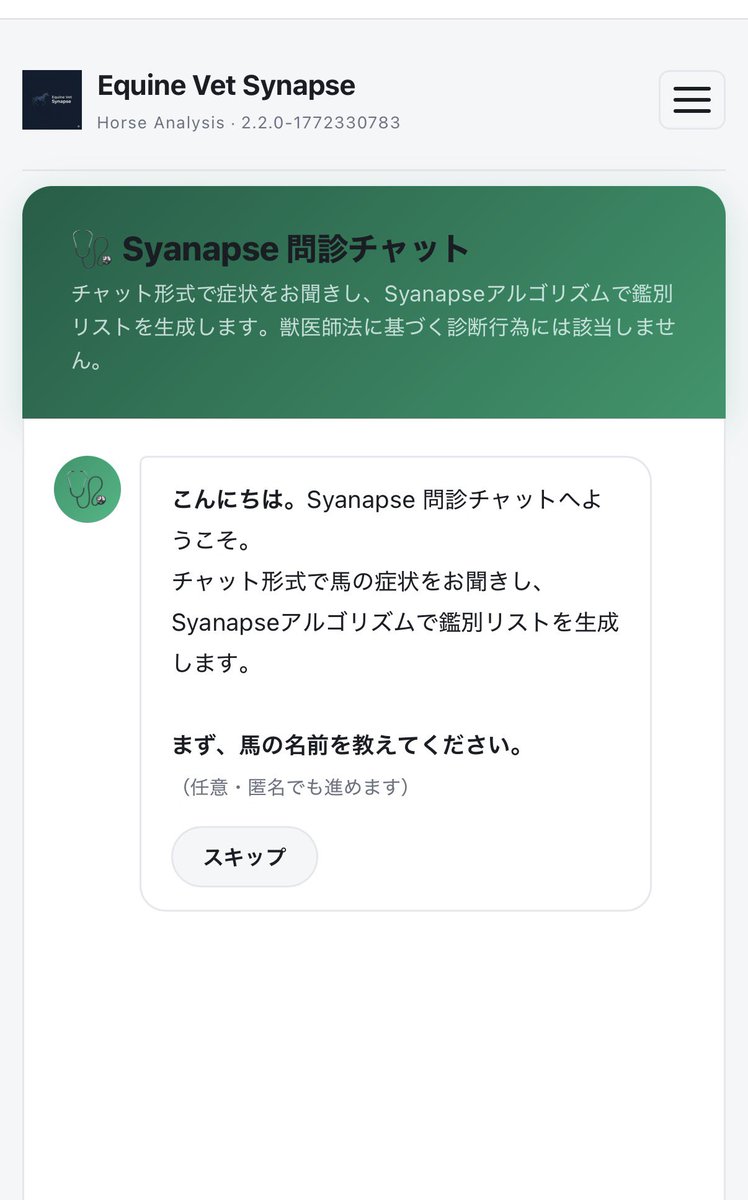 獣医師法に触れないように最大限注意しながら、 クライアントも見れる