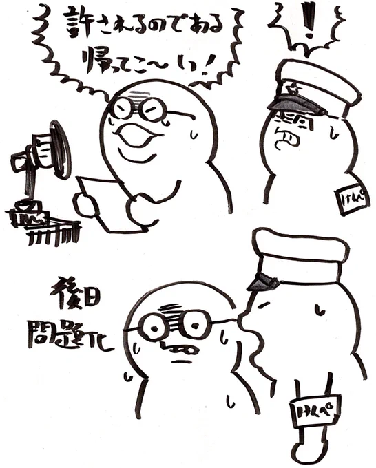 後日問題になったアレですね…
※勝手に「許される」と言ってしまったため、上層部やいわれるまま戻って免官された下士官の怒りを買うことになる 