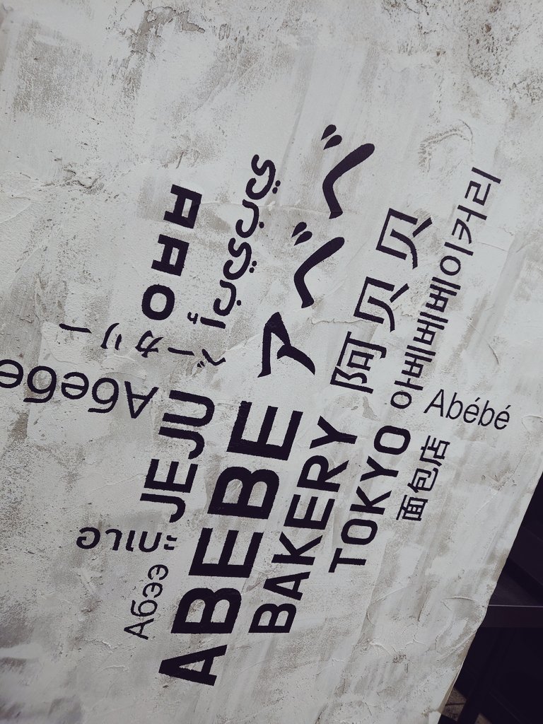 NaoNa_100100's tweet photo. 昨日買ったアベベ食べる🍩
#アベベ #ABEBE https://t.co/hSirzDwjDO
