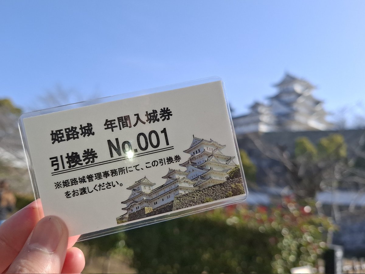 chiracemi's tweet photo. 姫路城の年間入城券、世界で１番目にゲットしたアカウントはこちらです

今日から販売開始やから朝から並んできた
初日やからか、整理券から引換券になって、仮の券渡されて…って手続き色々あっておもろかった

そのうち本券が届くらしい…これで姫路城の有料区域が散歩ルートか…サイコーやん！ https://t.co/33teipotnz
