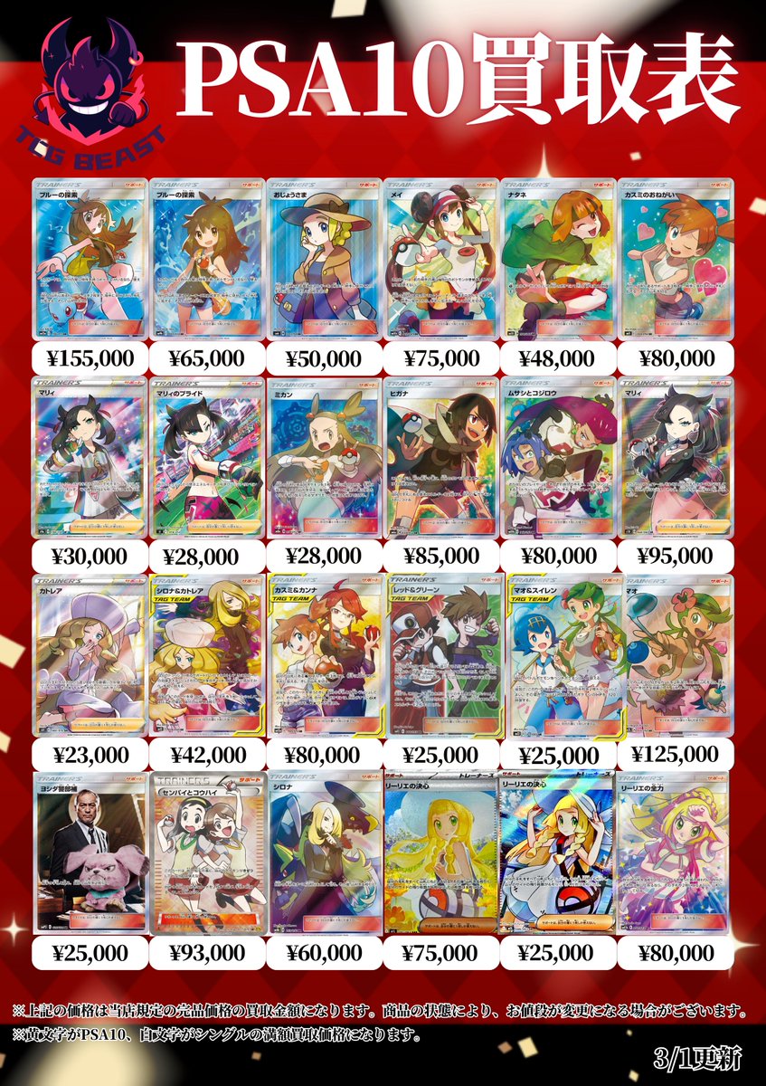 TCG Shop BEAST (@TCGShop_BEAST) / Posts / X