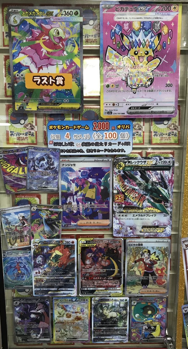ポケモンカード 販売情報】 ポケカ¥2,000オリパ販売中✨ 今回の当たり
