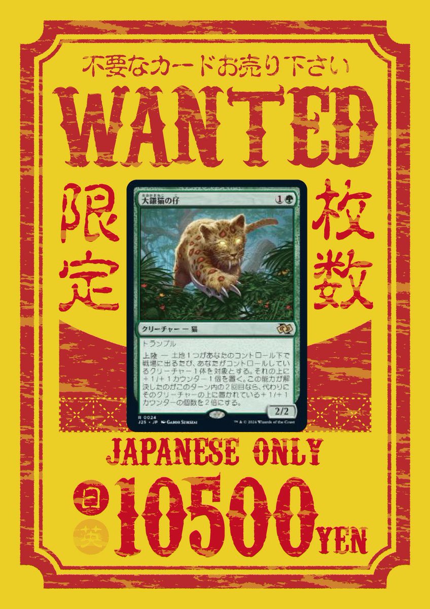 買取情報】 🔥シングルスターが今欲しいカード🔥 ✨✨大鎌猫の仔10500