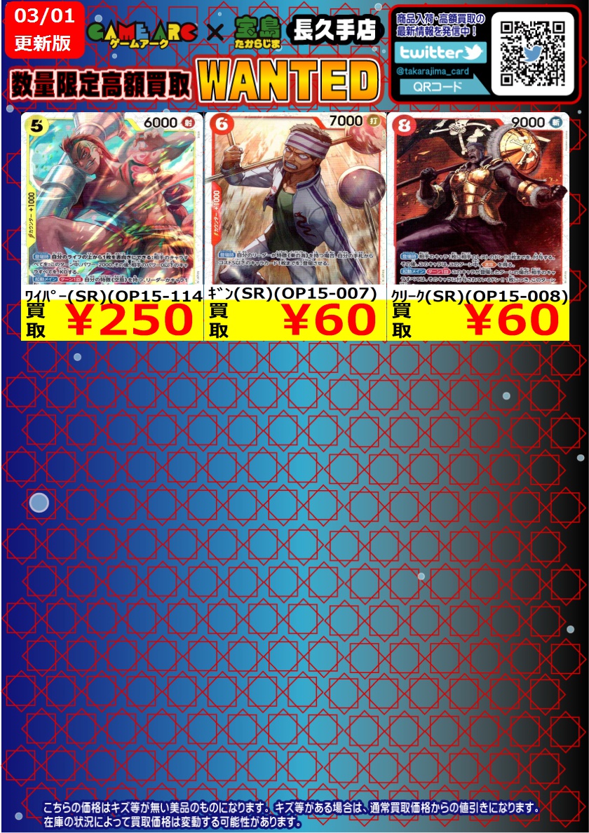 数量限定高価買取中!! #ワンピカード #神の島の冒険⭐️