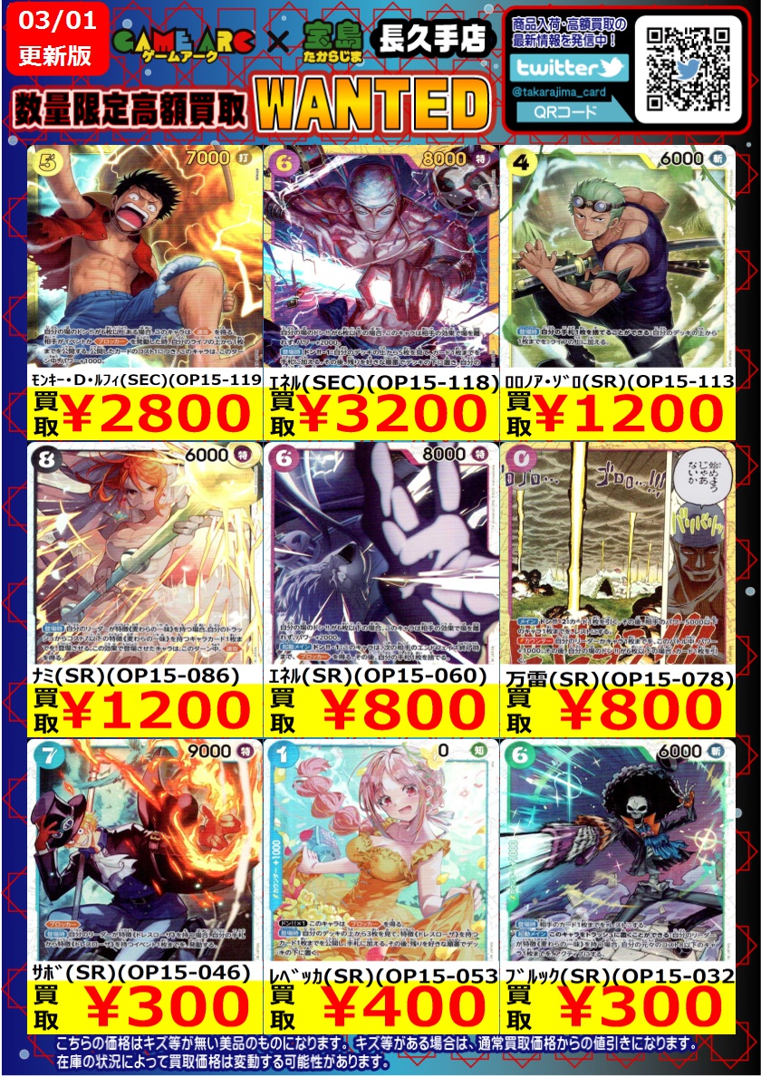 数量限定高価買取中!! #ワンピカード #神の島の冒険⭐️