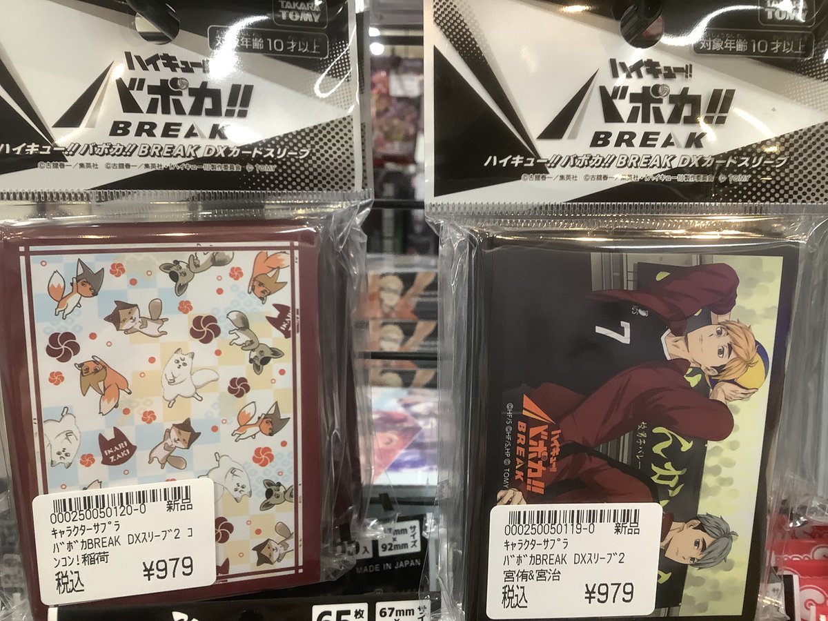 ハイキュー！！バボカBREAK DKスリーブ こちら2種類 4Fに入荷しており