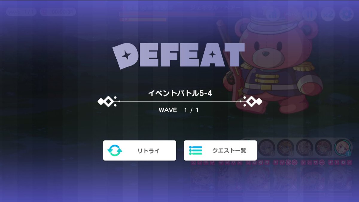 イベント特効SSR2体で雑魚死する血も涙もないバランスで怒るとかそういう気も一切起こらずわらってる