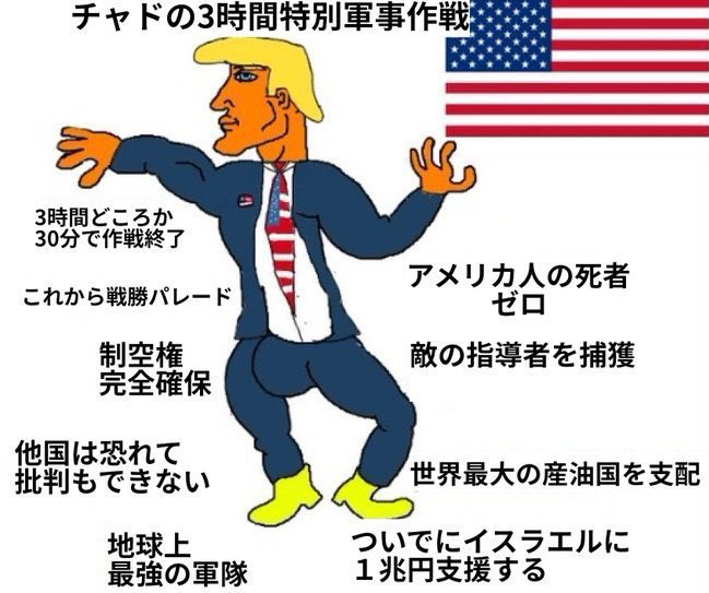 pondebekkio's tweet photo. アメリカが特別軍事作戦でマドゥロやハメネイを瞬殺するたびにプーチンが煽られる流れほんと笑う。 https://t.co/xV9smN0j7X