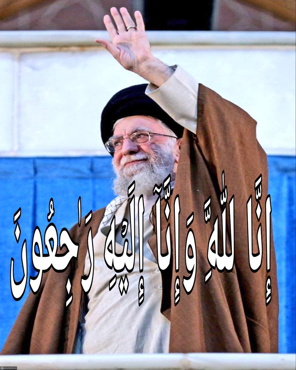 مِنَ المُؤْمِنِينَ رِجَالٌ صَدَقُوا مَا عَاهَدُوا اللهَ عَلَيْهِ فَمِنْهُمْ مَنْ قَضَى نَحْبَهُ وَمِنْهُمْ مَنْ يَنْتَظِرُ وَمَا بَدَّلُوا تَبْدِيلًا 
هكذا خاتمة الكبار خاتمة تليق بمن عاش حياته متدرعا بالعزة والكرامة من رجال جبلوا على مقاومة الظلم والطغيان ولم يثنهم عن موقفهم شيء