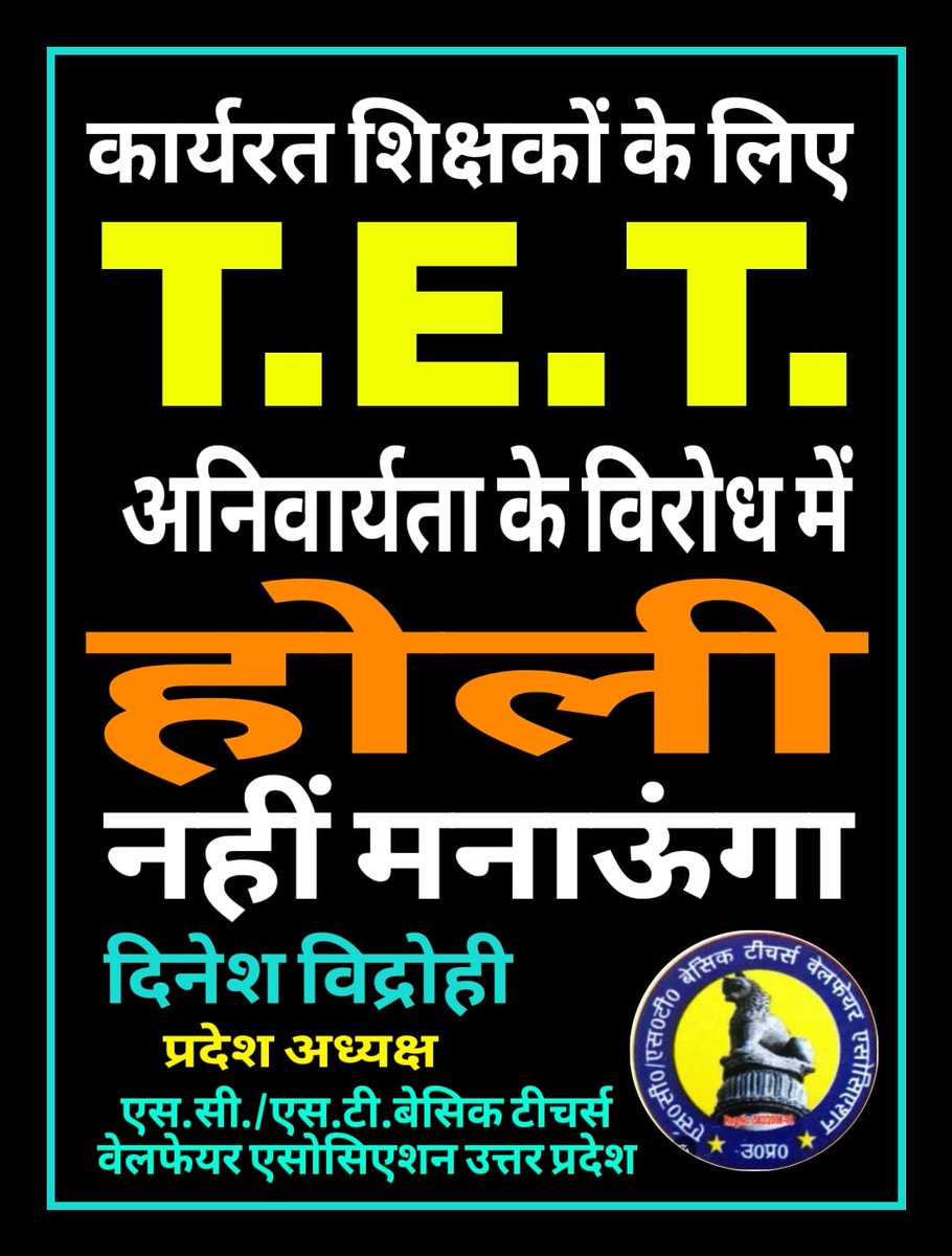 VidrohiDinesh's tweet photo. खेल के बीच में नियम नहीं बदले जाते 
2011 से पूर्व शिक्षकों पर TET थोपना तानाशाही है।
#JustieceForTeacher 
#NoTetBeforeRteAct 
#NoTET 
@narendramodi  @BhimArmyChief
@myogiadityanath @VidrohiDinesh @vijaykbandhu @AmitShahOffice @kharge @RahulGandhi @grok @MIB_India @InfoDeptUP https://t.co/m6nVHCFspJ