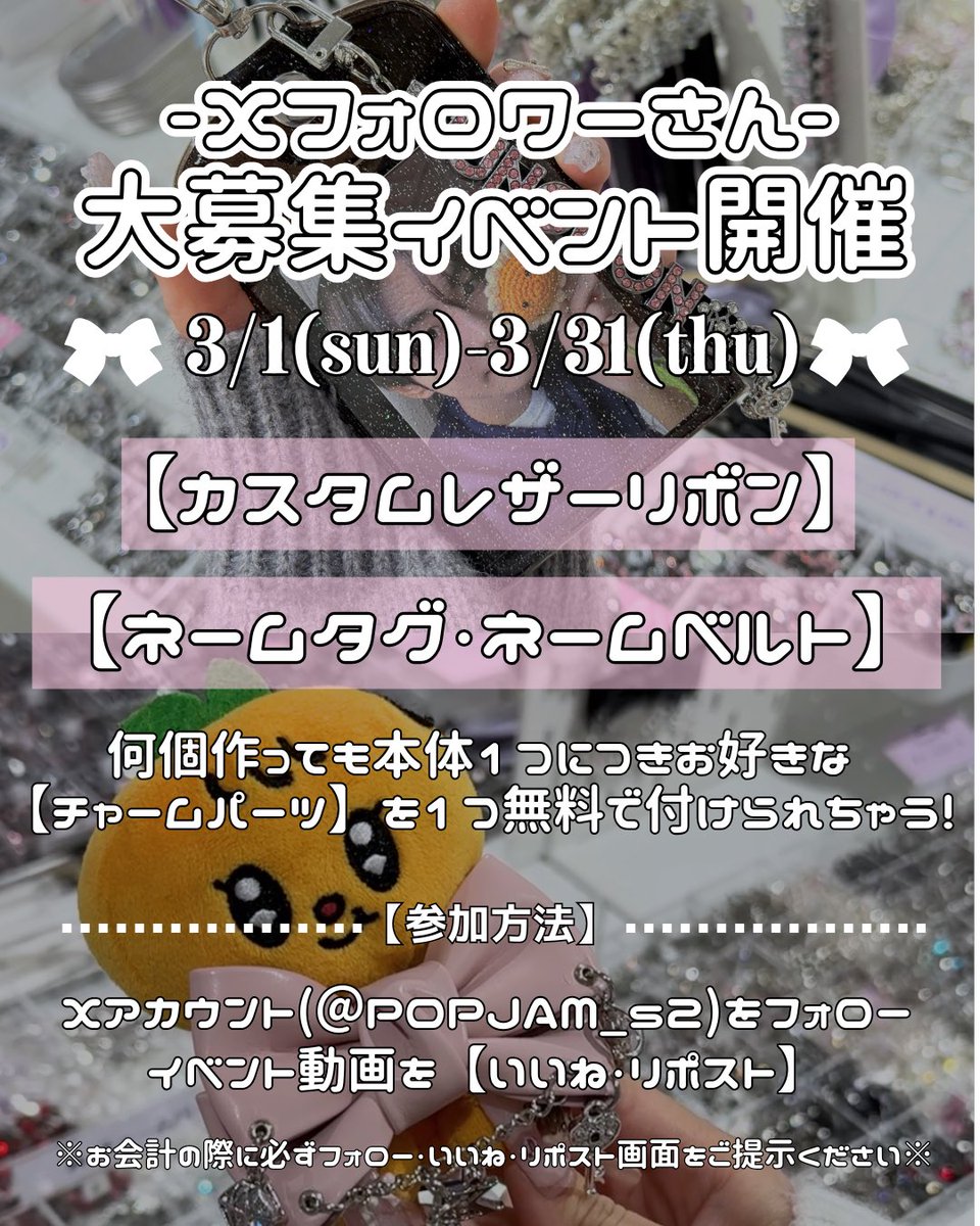 POPJAM 鶴橋店 tweet media