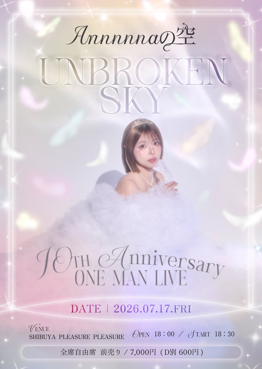 Annnnnaの空🪽🫧0717F渋谷ホールワンマン tweet media