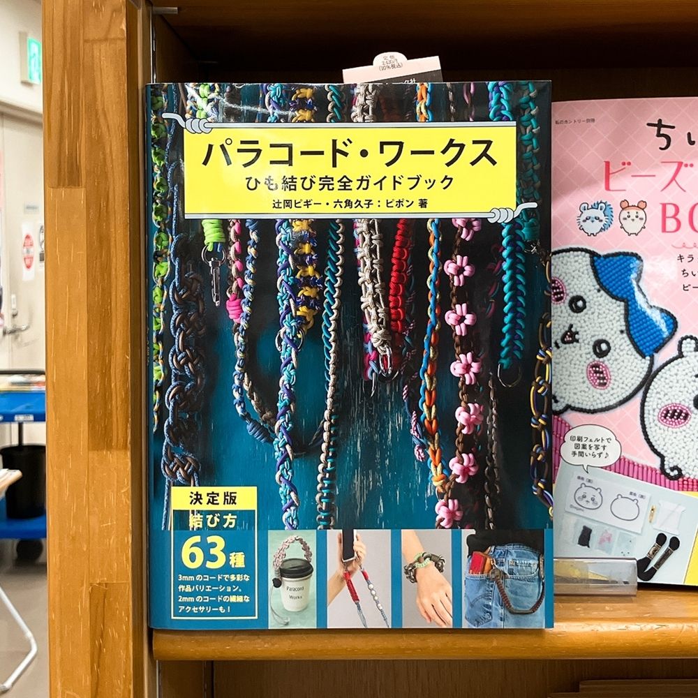 今市子作品集　28冊セット　バラ売り 気になる本】『パラコード・ワークス ひも結び完全ガイドブック』辻岡
