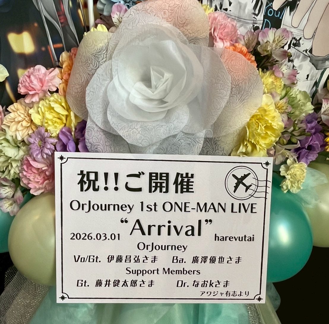 A_RE_0301's tweet photo. OrJourney 1st ONE-MAN LIVE “Arrival”開催おめでとうございます！✨️今回、OrJourney、サポートメンバーの皆さま宛にアワジャ有志にてお花を贈らせていただきました🌸
皆さまにとって、今日が忘れられない熱い1日になりますように☀️🌙

#OrJourney #オルジャ #OrJ_Arrival https://t.co/7AibrFgKrZ
