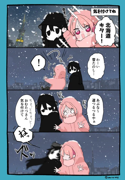 気を付けてね  w/ちゃねる(@x_cast_x) 