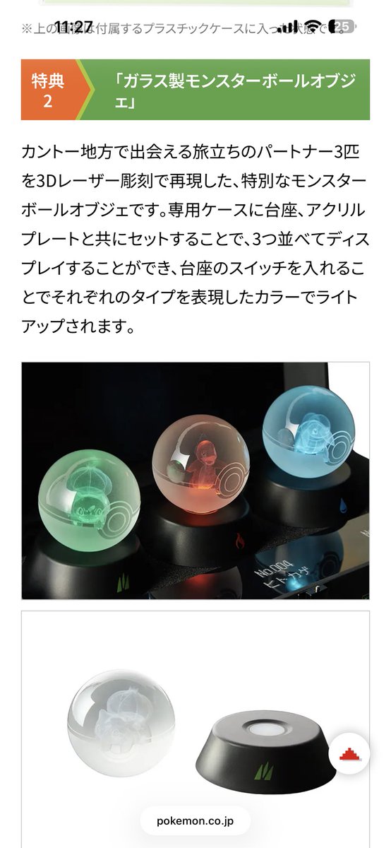 ポケモンFRLGの豪華版に付属してくる『モンスターボールオブジェ