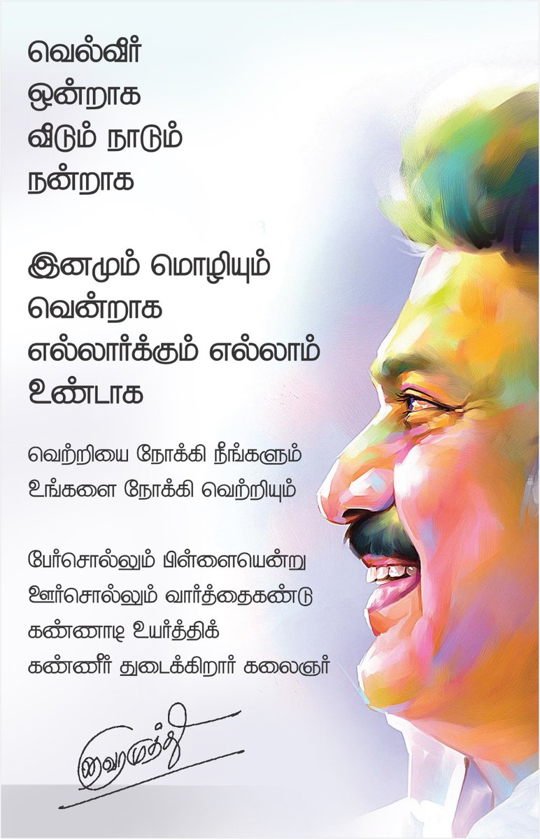 வைரமுத்து tweet media