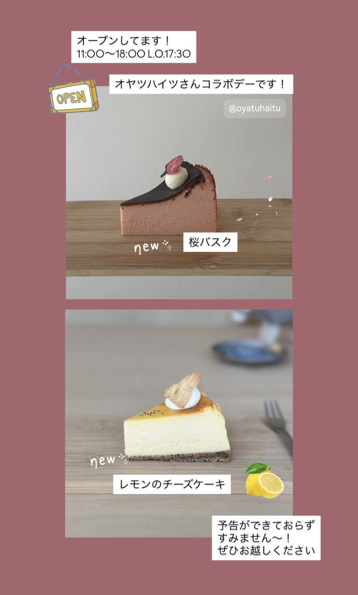毎週日曜日はオヤツハイツさんとのコラボデーです

本日のラインナップは
・桜バスク
   上に乗った桜の塩漬けがアクセント🌸
・レモンのチーズケーキ🍋
   土台のクッキーには紅茶の茶葉が入っています

ぜひお召し上がりください〜！