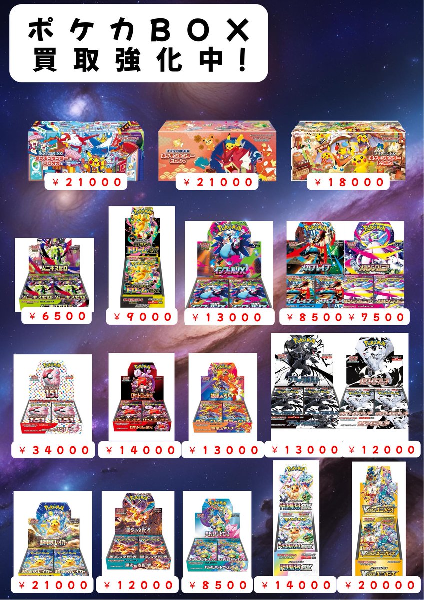C-time ポケカ買取表】 『シュリンクなしBOXも買取実施中✨』 ↓3月01