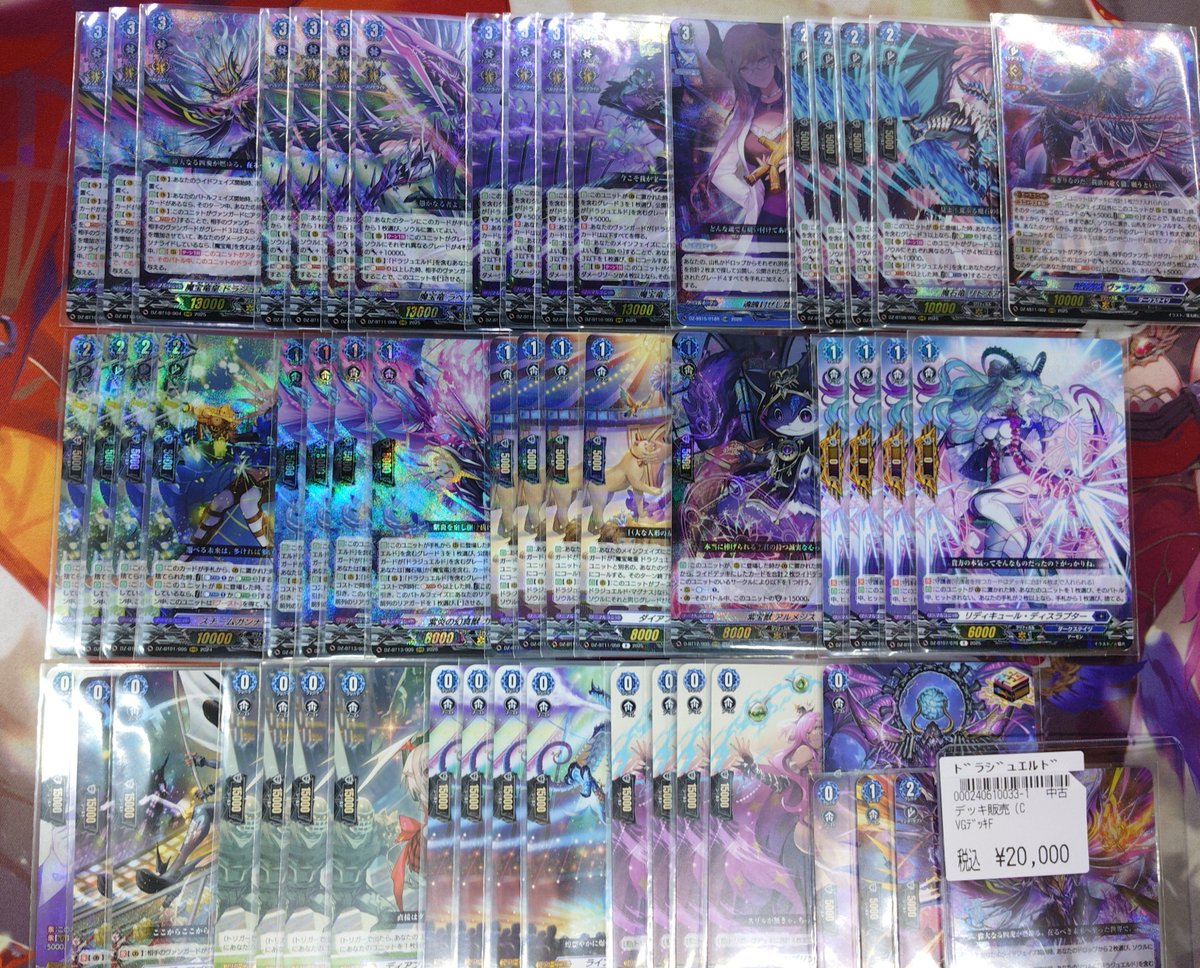 ヴァンガード ﾄﾞﾗｼﾞｭｴﾙﾄﾞ ﾃﾞｯｷ入荷しました 是非に💁