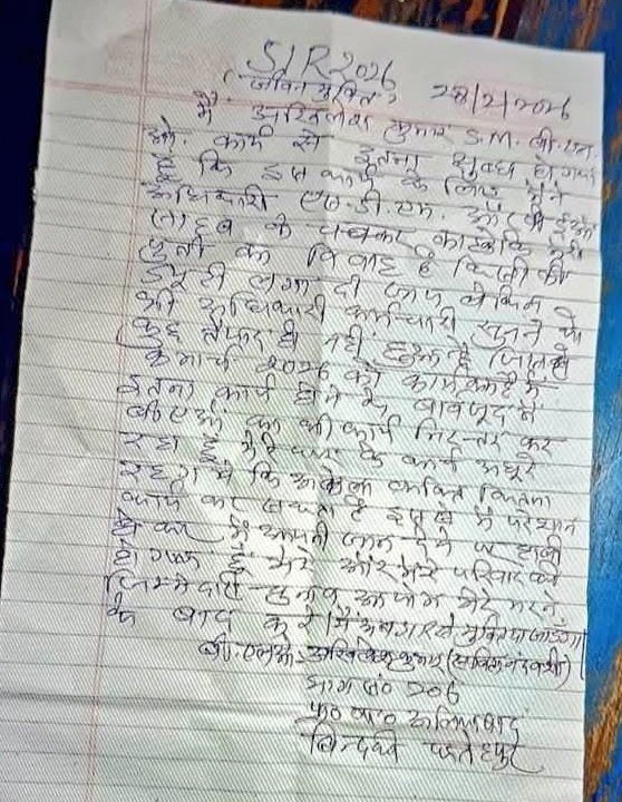 "परिवार की जिम्मेदारी चुनाव आयोग मेरे मरने के बाद करे। मैं अब SIR से मुक्ति पा जाऊंगा"

यूपी – जिला फतेहपुर में शिक्षामित्र/BLO अखिलेश कुमार ने स्कूल के अंदर फांसी लगाकर जान दे दी। 8 मार्च को बेटी की शादी होनी है। अधिकारी BLO कार्य से छुट्टी नहीं दे रहे थे।