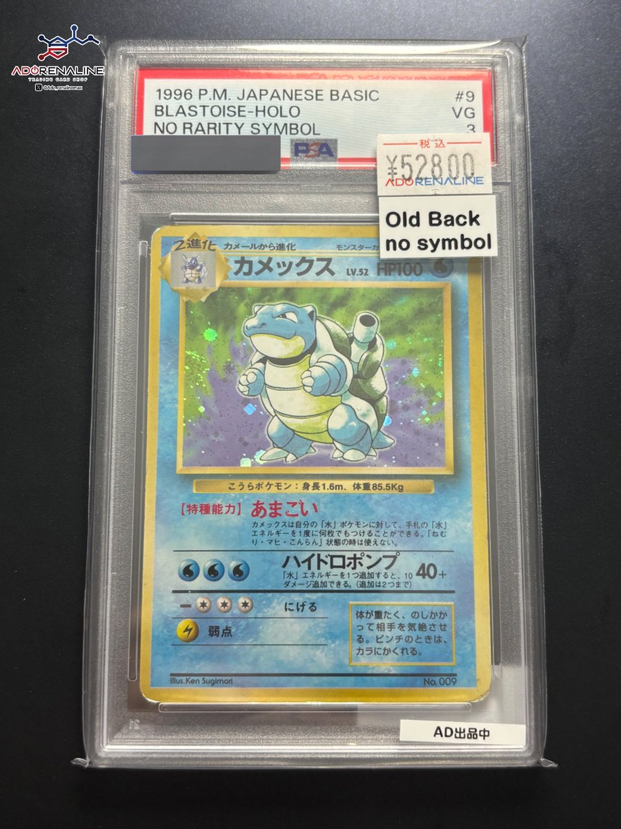 完売情報📢】 PSA3 旧裏 初版 マークなし カメックス 完売しました