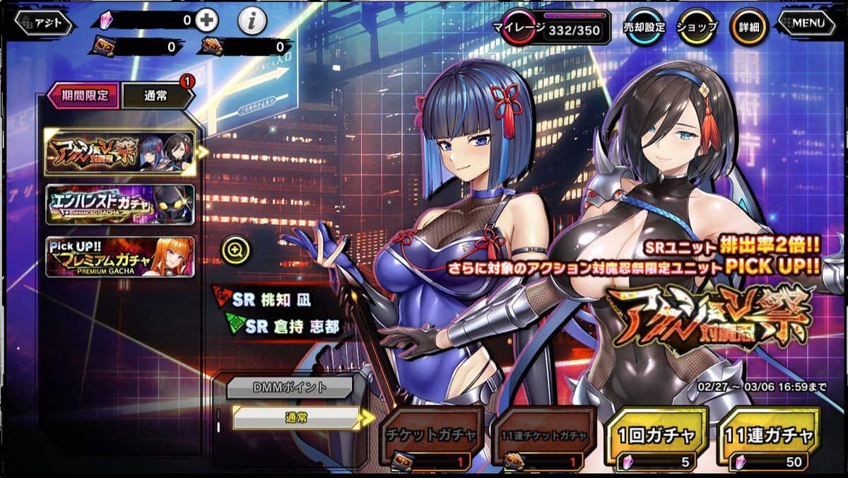 対魔忍RPG というわけで、石もチケットも綺麗にゼロとなりました