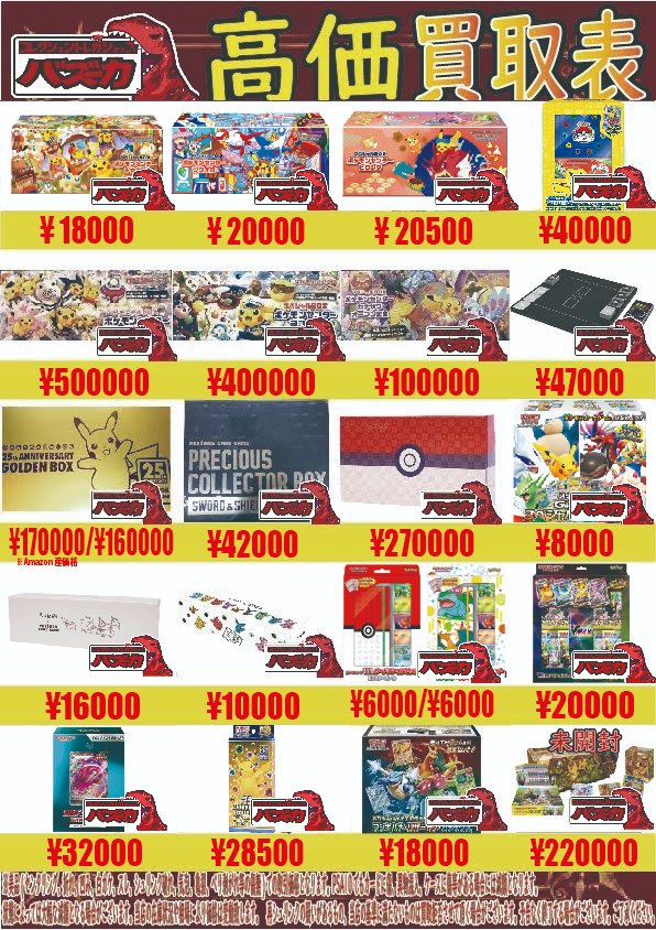ポケカ未開封BOX(スペシャルBOX)買取中‼ ポケモンセンター トウホク