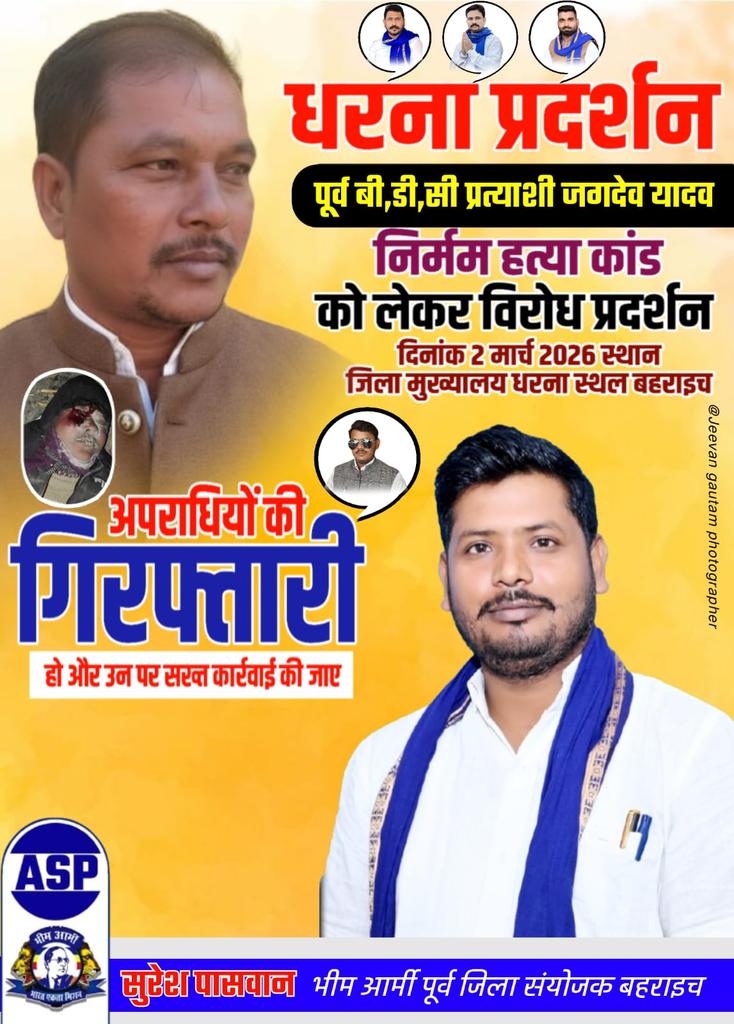 सुरेश पासवान पूर्व जिला संयोजक भीम आर्मी बहराइच tweet media