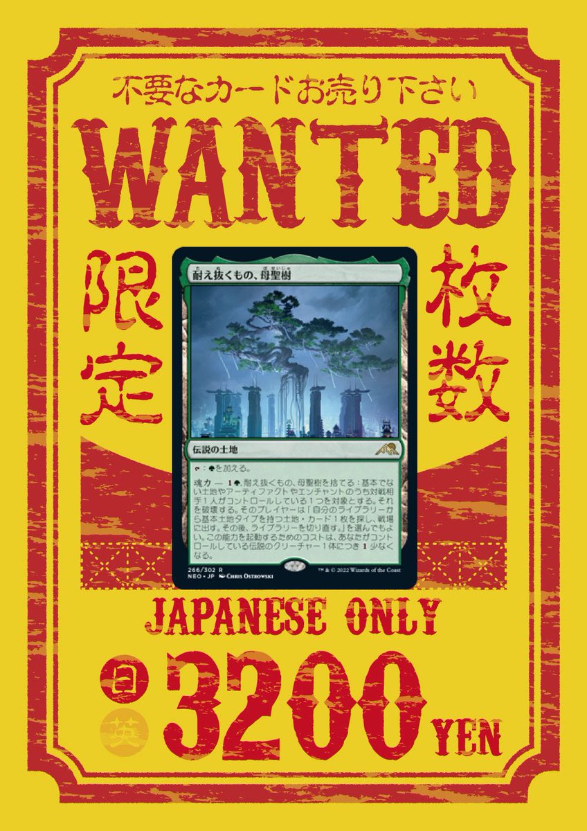 買取情報】 🔥シングルスターが今欲しいカード🔥 ✨✨耐え抜くもの、母