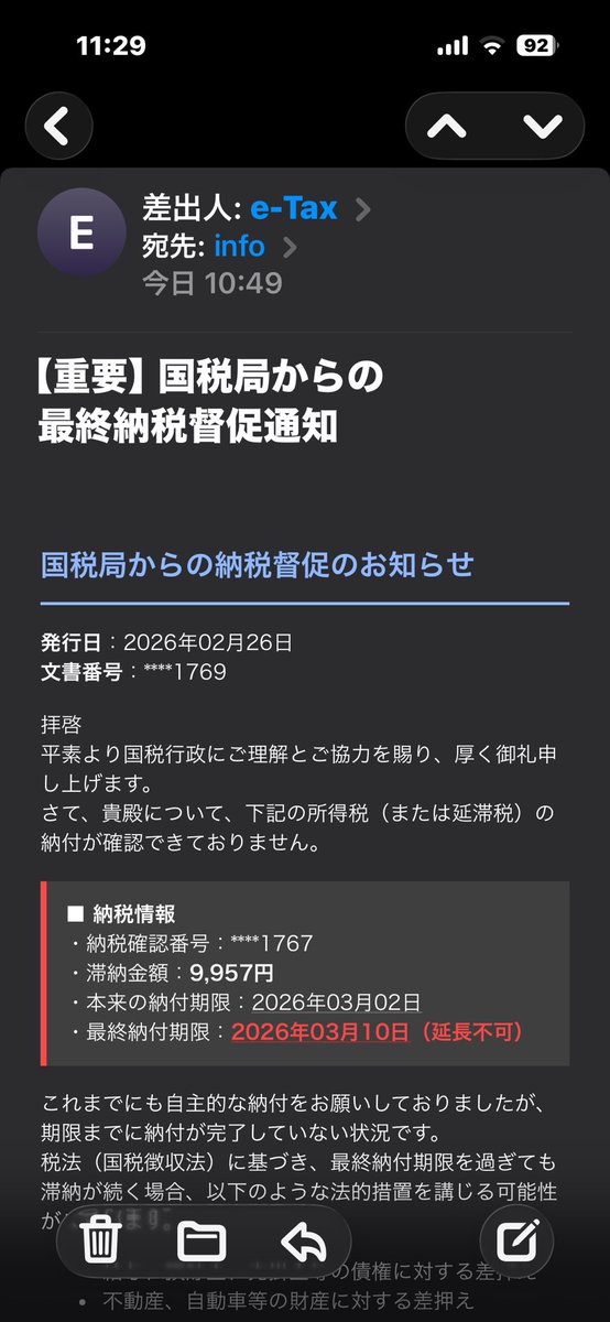 詐欺のお知らせ e-Taxを装うメールにご注意！ 差出人はこちら→ kf
