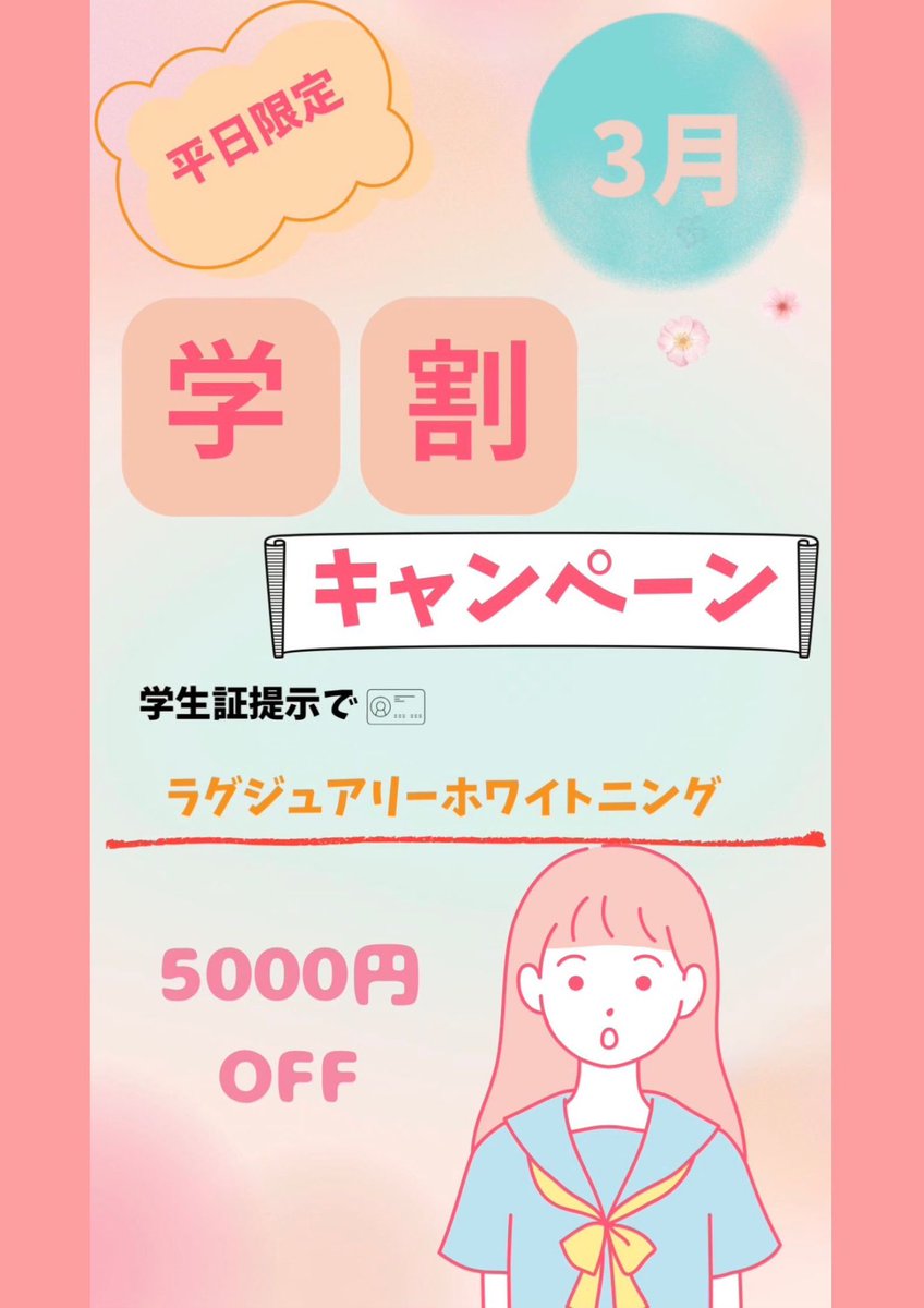 YCwhitening's tweet photo. 🌼学割キャンペーン🌼

3月平日限定✨
学生証のご提示で
💎ラグジュアリーホワイトニング5,000円オフ💎

通常【21,780円】➡️【16,780円】に✨✨

春は新しい出会いの季節🌸
白い歯で第一印象をさらにアップさせましょう🦷💖

※ご来店時に学生証のご提示をお願いします。
※その他割引との併用不可

ご予約お待ちしております🦷⭐️
ネットから24時間受付中💁‍♀️

https://t.co/qIV75GOLsF