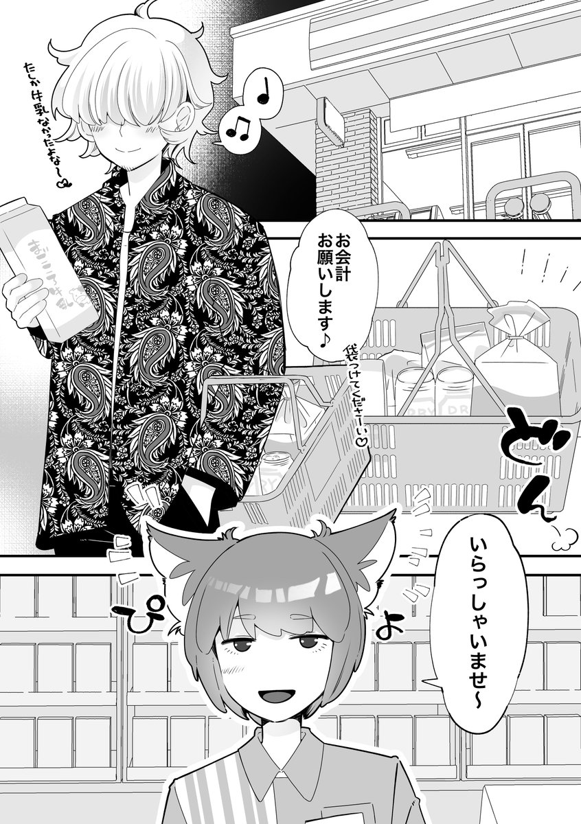 きょうもごはんをきみと🍚1話
（1/3）
おにしょと2(<a href="/oni_sho_to/">おにしょと＠創作BLwebオンリー</a> )展示作品になります🍙
 #おにしょと2 
 #創作漫画