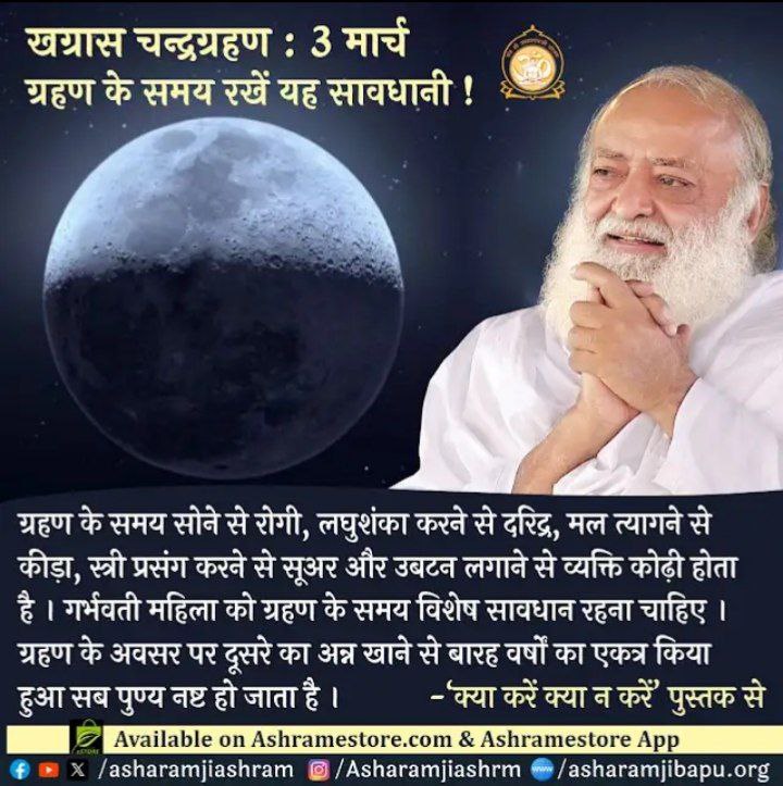 YouthOfIndia_'s tweet photo. According to Sant Shri Asharamji Bapu, performing Japa of your Guru Mantra or Ishta Mantra during a Lunar Eclipse is incredibly powerful.

Sit on an asana and use a Tulsi  Mala. If you don't have a Mala, you can even chant using your fingertips (Kar-Mala).
​#ChandraGrahan https://t.co/fOVbJRQXXP
