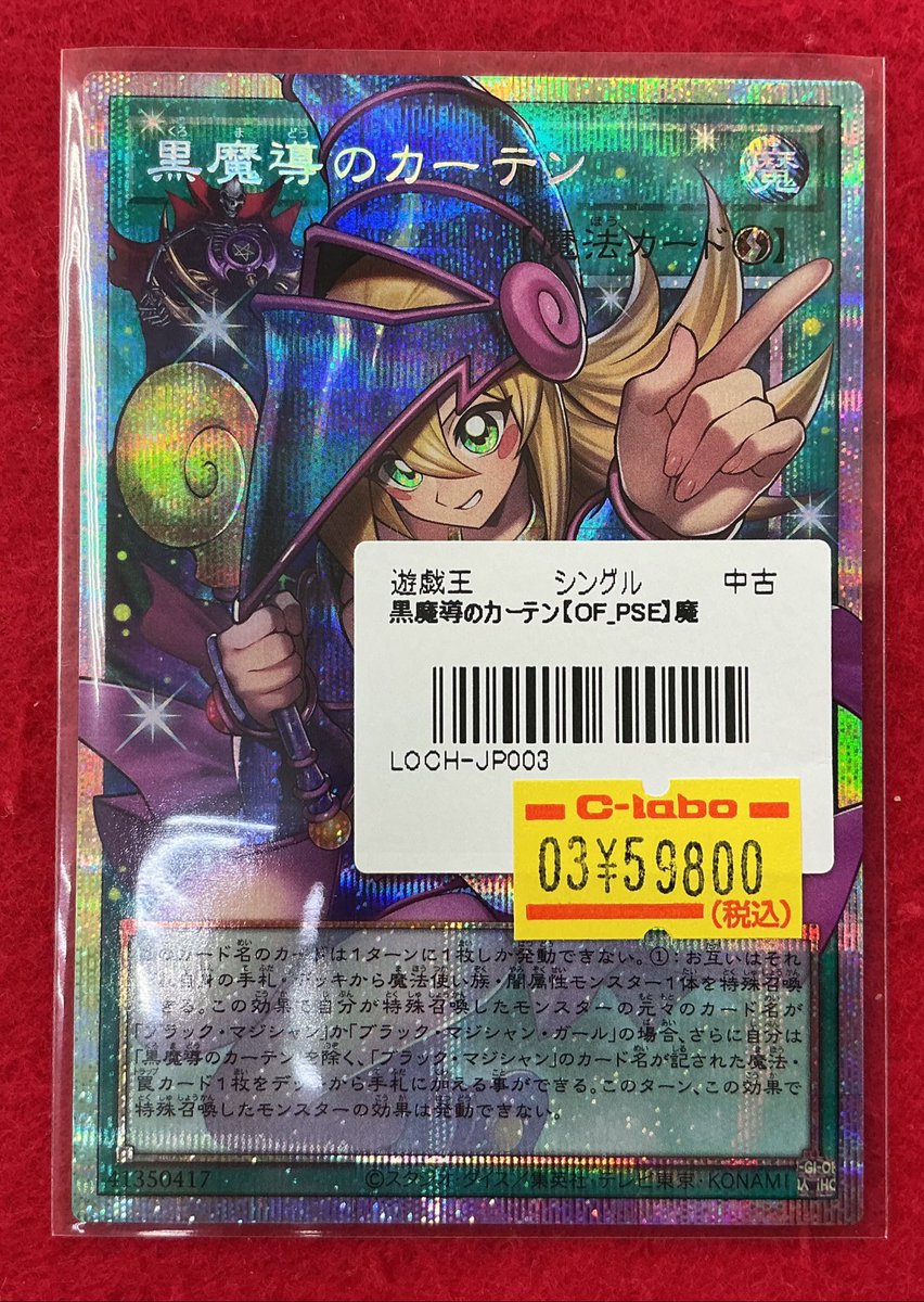 遊戯王OCG 入荷情報】 黒魔術のカーテン プリシク 入荷いたしました